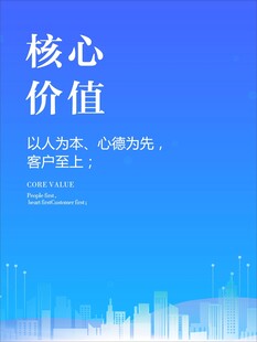 核心价值理念背景图
