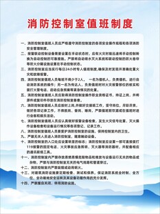 消防控制室值班制度