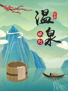 山水间的温泉惬意时光