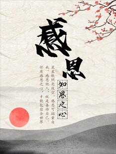 感恩古风海报设计素材