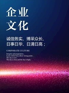企业文化宣传海报背景图