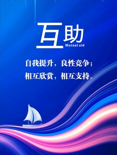 互助主题海报设计