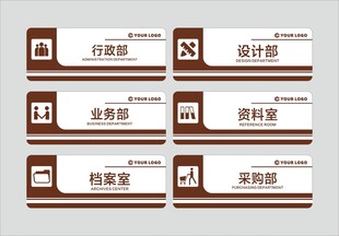 企业科室门牌设计模板