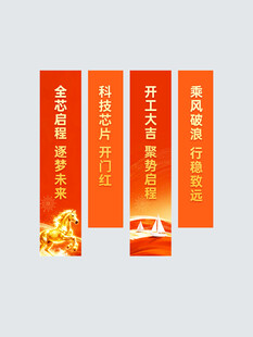 马年开工大吉企业荣誉锦旗展示