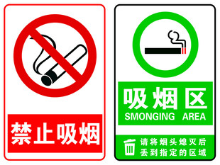 禁止吸烟