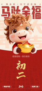 马肚钱包贺岁 
