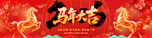 马年横幅