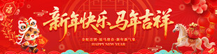 马年横幅