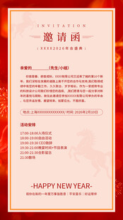 马年邀请函