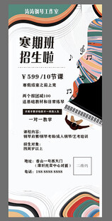 寒假班招生海报