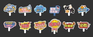 多彩创意手举牌展示