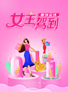 女王驾到主题场景布置