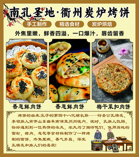 衢州炭炉烤饼美食展示