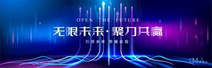 蓝色科技会议