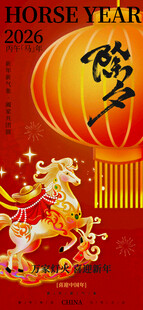 马年海报