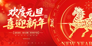 马年年会背景