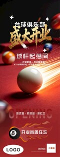 台球竞技大赛宣传海报