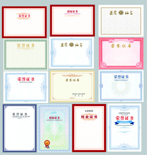 荣誉证书 结业证书 模版