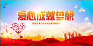 公益慈善海报