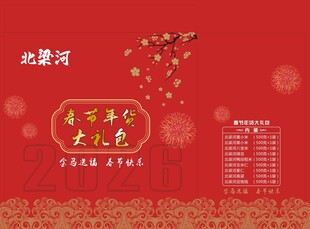 春节大礼包五谷杂粮礼盒