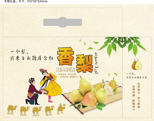 库尔勒香梨包装盒设计