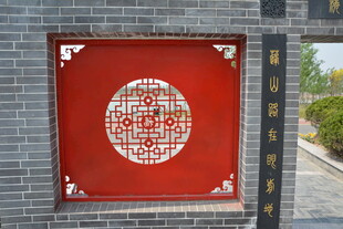 中式红底福字影壁墙