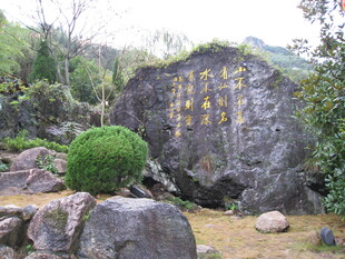 山间刻字巨石景观