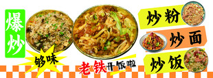 多样美味炒货炒粉炒面展示
