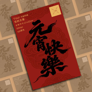元宵快乐海报设计