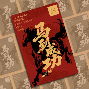 马到成功马年海报设计