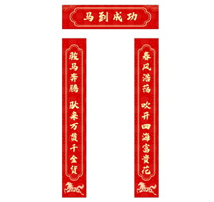 新春对联套装