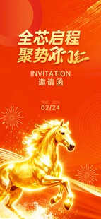 金骏马贺岁启新年宏势电子海报