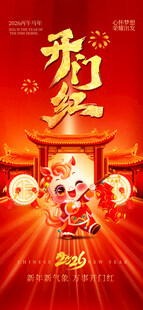 开门红2026