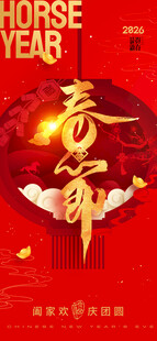 马年海报