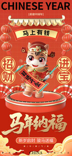 马年海报