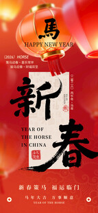 马年海报