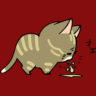 吐毛球的可爱猫咪