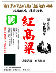 白酒标签 