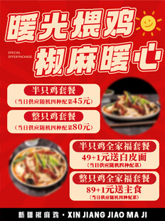 暖光煨椒麻暖心宣传展板