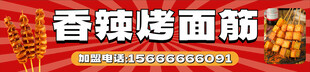 香辣烤面筋
