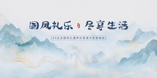 国风山水尽享优雅生活