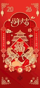 马年