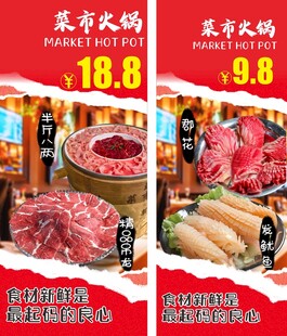 火锅食材特惠促销海报