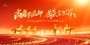 2026高考百日誓师大会高考