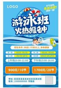游泳班培训