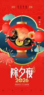 马年海报