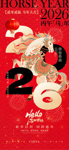 马年海报