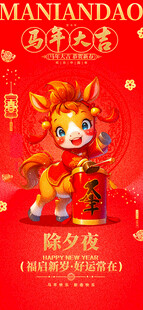 马年大吉新春装饰海报