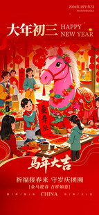 新年舞狮贺岁大年初三海报