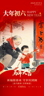 大年初六迎财神喜庆画面